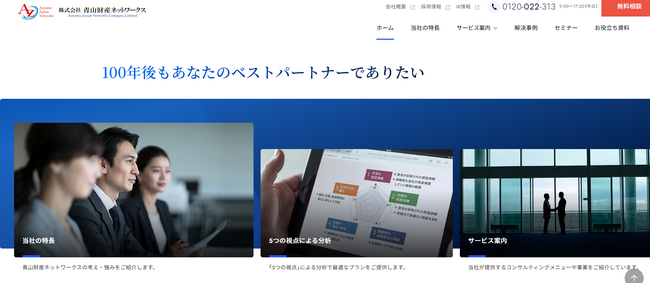 相続・事業承継ニーズの高まりを受け、企業サイトをリニューアル