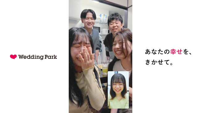 国内最大級の結婚準備クチコミ情報サイト「Wedding Park」　21周年を迎え、新CM「あなたの幸せを、きかせて。」を発表　6月16日（月）より「ABEMA」内にて配信開始