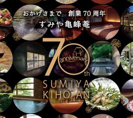 70周年記念プラン 70周年記念プラン
