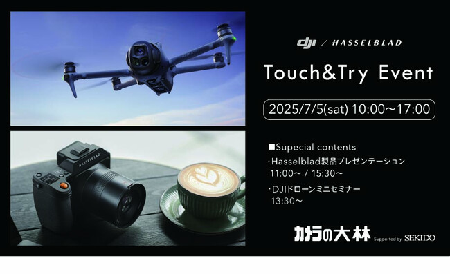 DJI と Hasselblad 製品のタッチ＆トライを7月5日（土）に大阪市の カメラの大林 で開催！