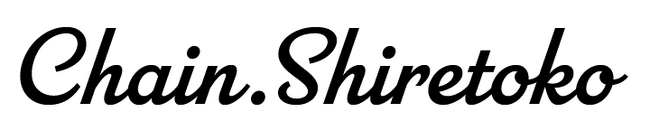IVS公式サイドイベント開催と世界遺産知床のコワーキングスペース「chain.shiretoko」正式オープンのお知らせ