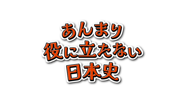 ポッドキャスト発、まさかの書籍化、ついにアニメ化！