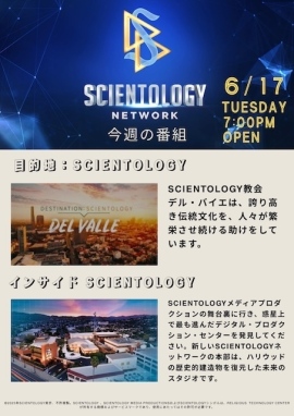 【6月17日開催】サイエントロジー・ネットワーク “Tuesday Night” 上映会 in 新宿 【6月17日開催】サイエントロジー・ネットワーク “Tuesday Night” 上映会 in 新宿