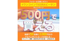 "ビーサンの日"動画にSNSが騒然!「#ワンコインTIGORAビーサン」がXトレンド3位を獲得 "ビーサンの日"動画にSNSが騒然!「#ワンコインTIGORAビーサン」がXトレンド3位を獲得