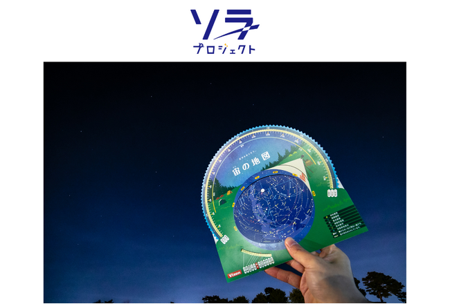 ”森と湖のリゾート掬水亭で過ごす夏の思い出”　8月8日（金）開催　星空ガイドと楽しむ「星空観察会」に協力。
