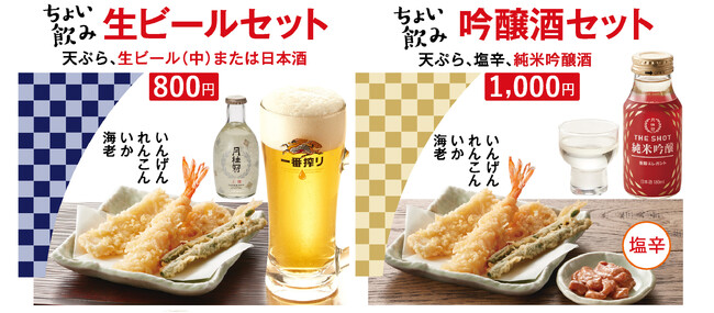 揚げたてサクサクの天ぷらと冷えたお酒でサクッと一杯！天丼てんやの選べる“ちょい飲み”セットをご紹介。季節の天ぷらや藪そばで、自分だけのちょい飲みを。