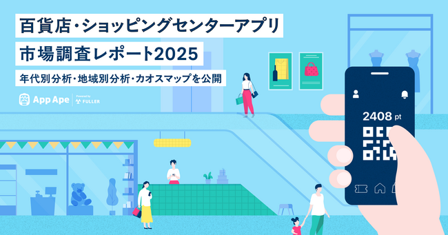 百貨店・ショッピングセンターアプリ、月間平均利用時間は7.5分　50代・60代以上の女性の利用率が最多に