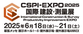 「第7回 国際 建設・測量展 (CSPI-EXPO2025)」に出展