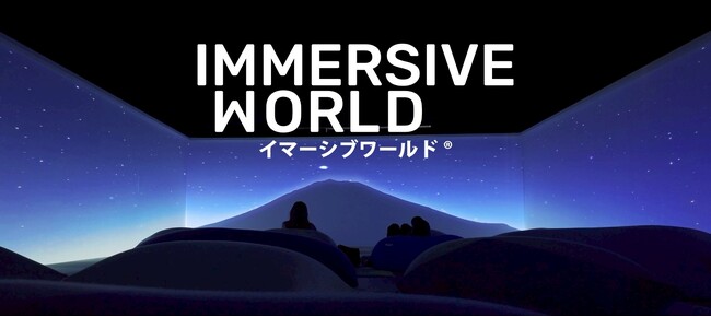 【リバティーリゾート久能山 没入体験施設】イマーシブワールド(R)Season3オープンと特別試写会を開催｜静岡・静岡市