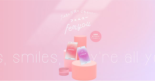 フェムケアサプリメント「femyou」公式ブランドサイトがWebデザインアワード「Awwwards.」にノミネート
