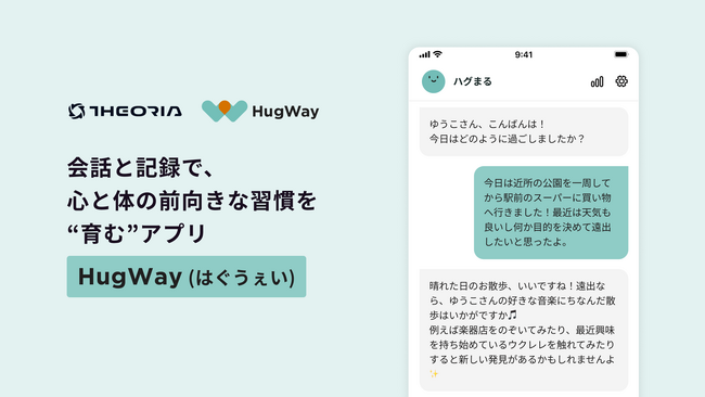 寄り添いAIと日々会話を重ね、今日より良い自分に。心と体の前向きな習慣を育むアプリ「HugWay（はぐうぇい）」提供開始