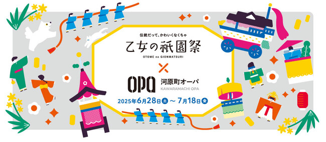 乙女の祇園祭×河原町オーパ コラボイベント開催