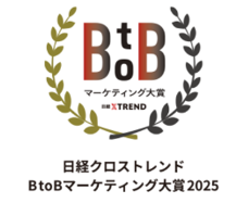 JTBが「ストラテジー部門」部門賞を受賞, 日経クロストレンドBtoB マーケティング大賞2025