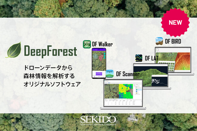 森林の“見える化”を推進する解析ソフト「DFシリーズ」5製品の取り扱い開始