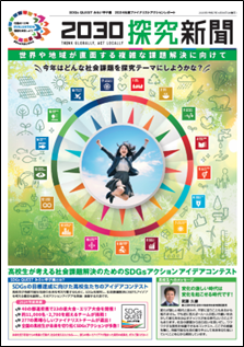 2025年度 SDGs QUEST みらい甲子園　第7回を迎える今年、ついに全国の高校生を対象に開催！