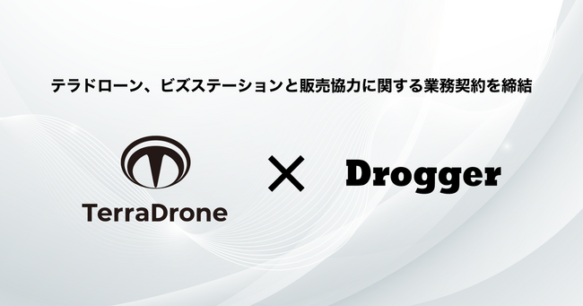 テラドローン、ビズステーションと販売協力に関する業務契約を締結