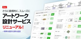 ピーバンドットコム、アートワーク設計サービス「1-Click見積」がリニューアル