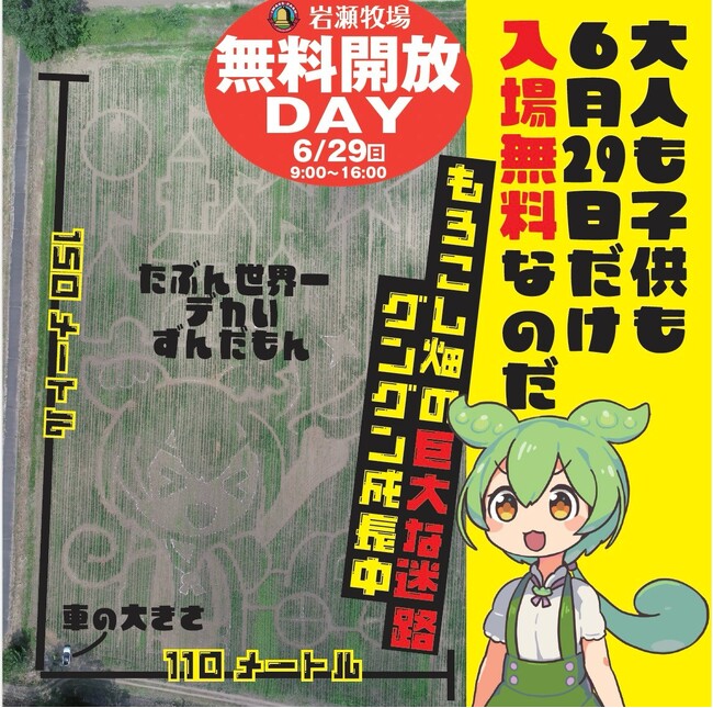 6月29日(日)ふくしまプレDC記念イベント「岩瀬牧場 無料開放DAY」 開催!