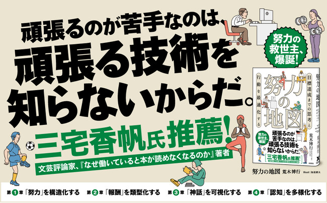 【発売即重版】書籍『努力の地図』好評につき発売１週間で重版を決定！「頑張っているのに報われない」悩みを解決する一冊
