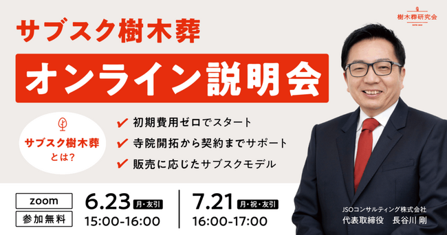 ”初期費用ゼロ”から始められる樹木葬事業　新サービス『サブスク樹木葬』を正式発表