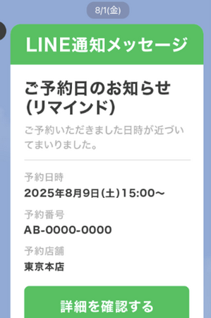 アクリート、LINEヤフー社のLINE通知メッセージのリニューアルへの対応を開始！