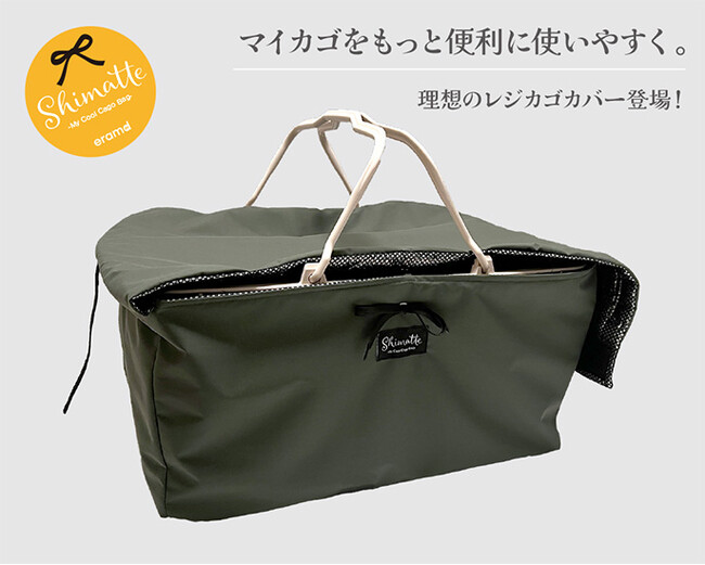 保冷機能付きレジカゴバッグ『Shimatteクールカゴバッグ』がCreema SPRINGSで販売開始