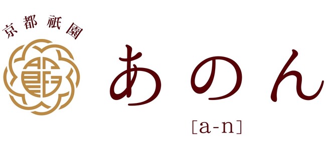【10th Anniversary】京都祇園あのんは10周年「大感謝祭」を開催！おかげさまで「あんぽーね」累計販売数1400万個突破