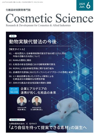 創刊1周年を記念して、化粧品研究専門誌「Cosmetic  Science」Webサイト リニューアル！及び 6月号発刊のお知らせ