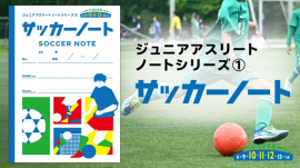 サッカーノート