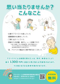 アスベスト(石綿)健康被害についての無料電話相談会　愛知、岐阜、三重の弁護士が名古屋市で2025年6月21日開催