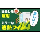 日差しを反射 日差しを反射