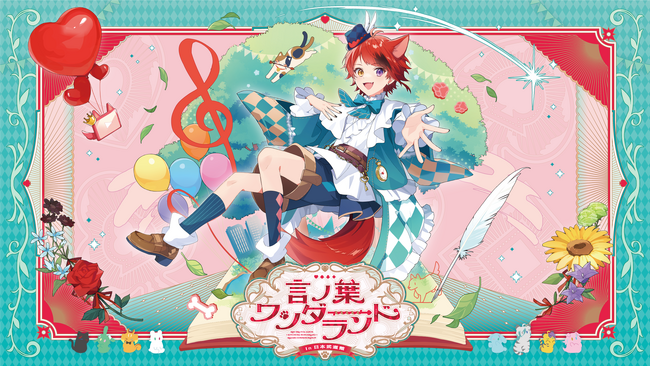 莉犬(すとぷり)、夢の日本武道館ワンマンライブ、オフィシャル先行受付が6月16日(月)にスタート！本人からのメッセージも要チェック！