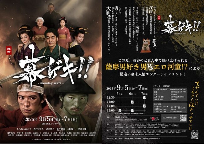 幕ゲキ!! 本格和装演劇×生成AI：ポスター制作のDXが遂に実現！