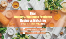 「タイビューティー＆ウェルネス製品商談会」7月8日・9日に大阪にて開催美容・トイレタリー製品を取り扱うタイ企業が参加