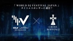 CROSS ROPPONGIが「World DJ Festival JAPAN 2025」タイトルスポンサーに決定　― 東京・六本木のナイトシーンを代表するクラブがアジア最大級フェスとタッグ ―