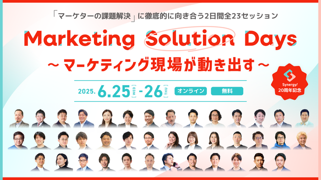 unname、「Marketing Solution Days～マーケティング現場が動き出す～」に登壇