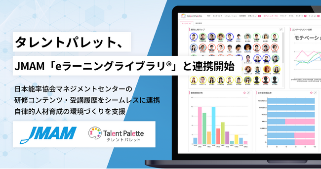 タレントパレット、JMAM 「eラーニングライブラリ(R)」と連携開始