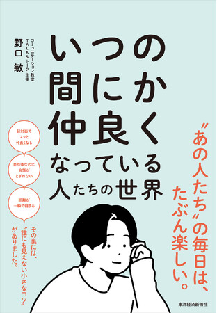 「挨拶で終了」「会話が続かない」…
