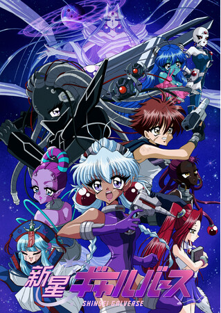 6月25日 21:30 公開オリジナルアニメ『新星ギャルバース』が総監督 大平彩華による描き下ろしキービジュアルを公開！