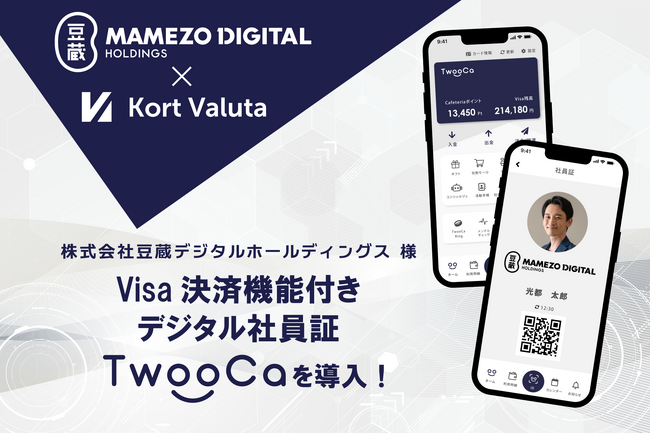 株式会社豆蔵デジタルホールディングス、グループ全体のID統合管理に向けて、Visa決済機能付きデジタル社員証『TwooCa（ツウカ）』を導入