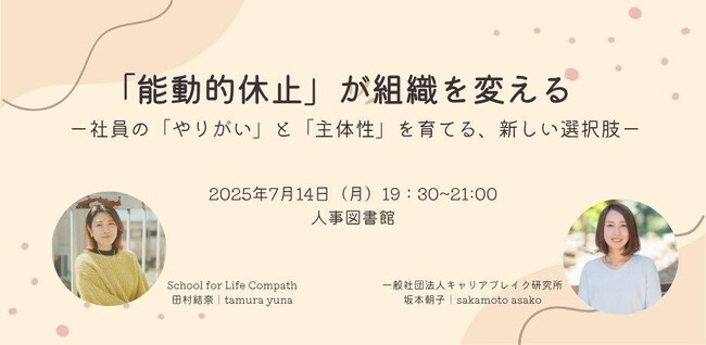 『能動的休止』で組織を変革：社員の「やりがい」と「主体性」を育む、未来志向の人材戦略|人事図書館
