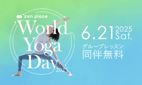 ピラティス・ヨガスタジオ「zen place」 国際ヨガデーにレッスン同伴無料イベントを開催