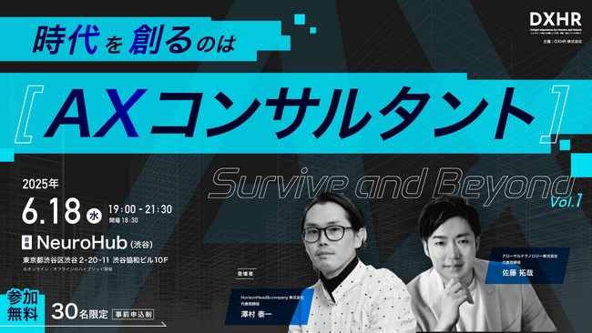 AI人材交流スペース・渋谷NeuroHubにて6/18(水)開催「時代を創るのはAXコンサルタント」セミナーに代表・佐藤が登壇