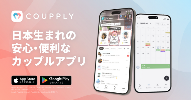 カップル・夫婦のすれ違いをゼロに！日本発のカップルアプリ『COUPPLY（カップリー）』リリース