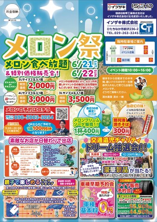 茨城県産メロン食べ放題＆特別価格販売会を開催！　地域密着トータルカーディーラー「イソザキ」が、クルマではなくメロンを販売！？