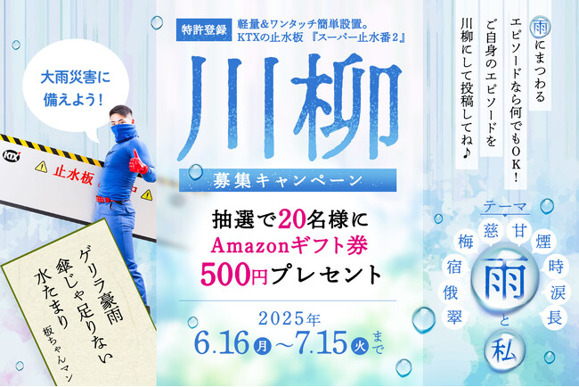【投稿キャンペーン】テーマは“雨と私”。川柳 投稿キャンペーン開始のお知らせ