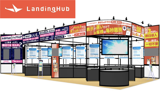 サイト表示速度改善の「LandingHub」、「マーケティングWeek【夏】」に出展！来場者特典で無料サイト診断やお得な料金プランも