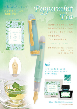『紅茶』シリーズ第四段登場！オリジナル限定万年筆＆インクが6月20日(金)発売！！