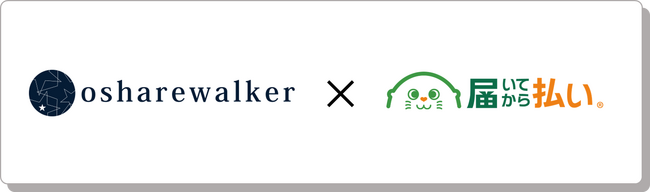 リピーター7割超え！「osharewalker」が提供する顧客体験とは