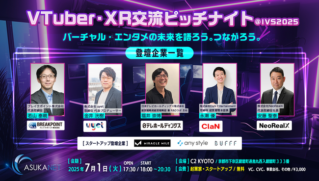 「IVS2025」サイドイベントに代表プロデューサー金井が登壇